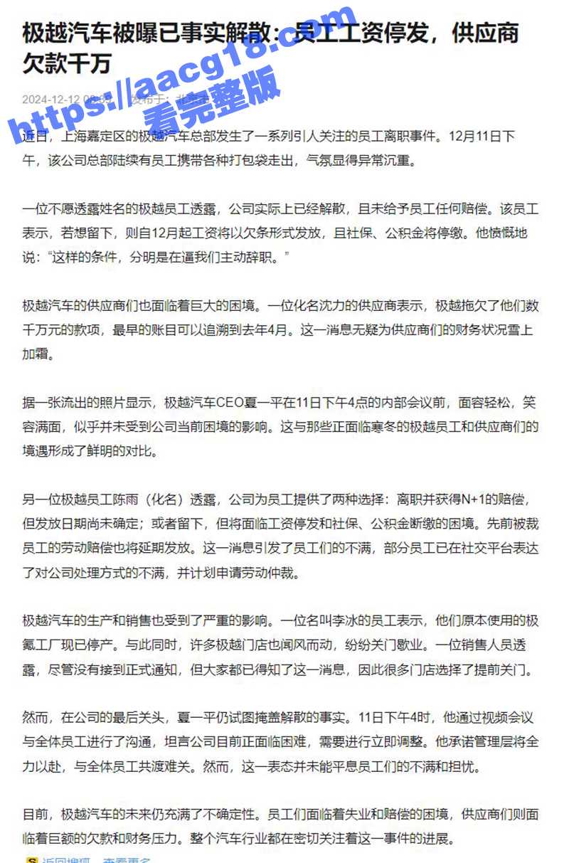 极越被曝就地解散 百相关图片