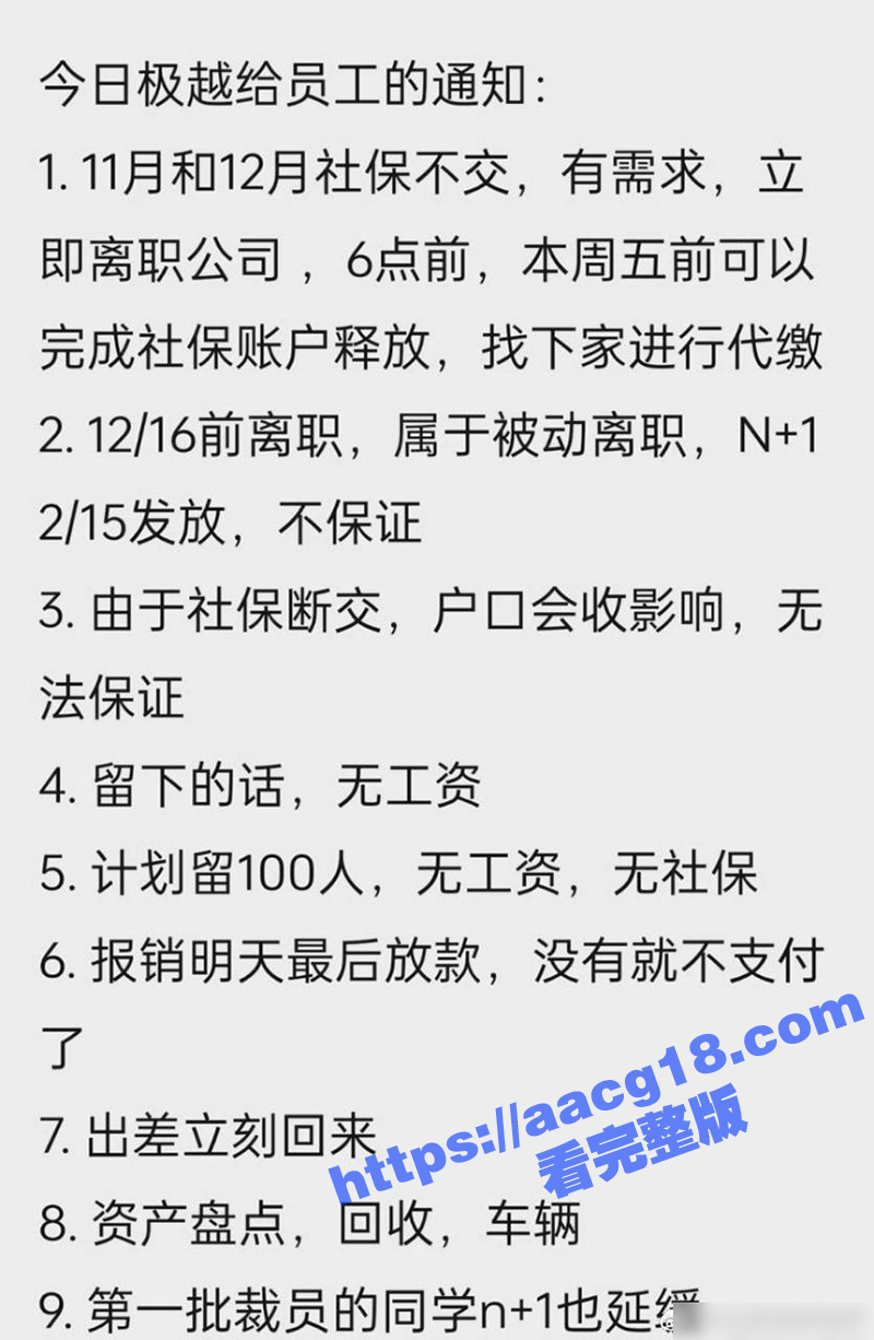 极越被曝就地解散 百相关图片
