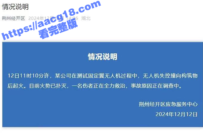 湖北荆州沙市一架大型救援无人飞机坠毁 奥体中心引发爆炸起火 现场烈焰蔓延浓烟滚滚