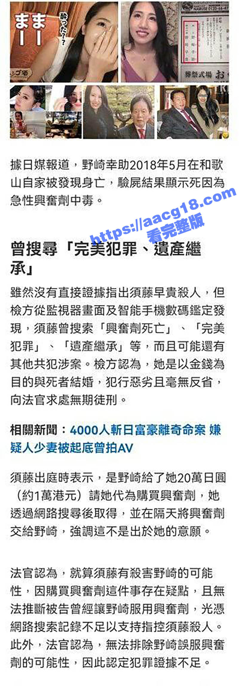 日本4000人斩富豪相关图片