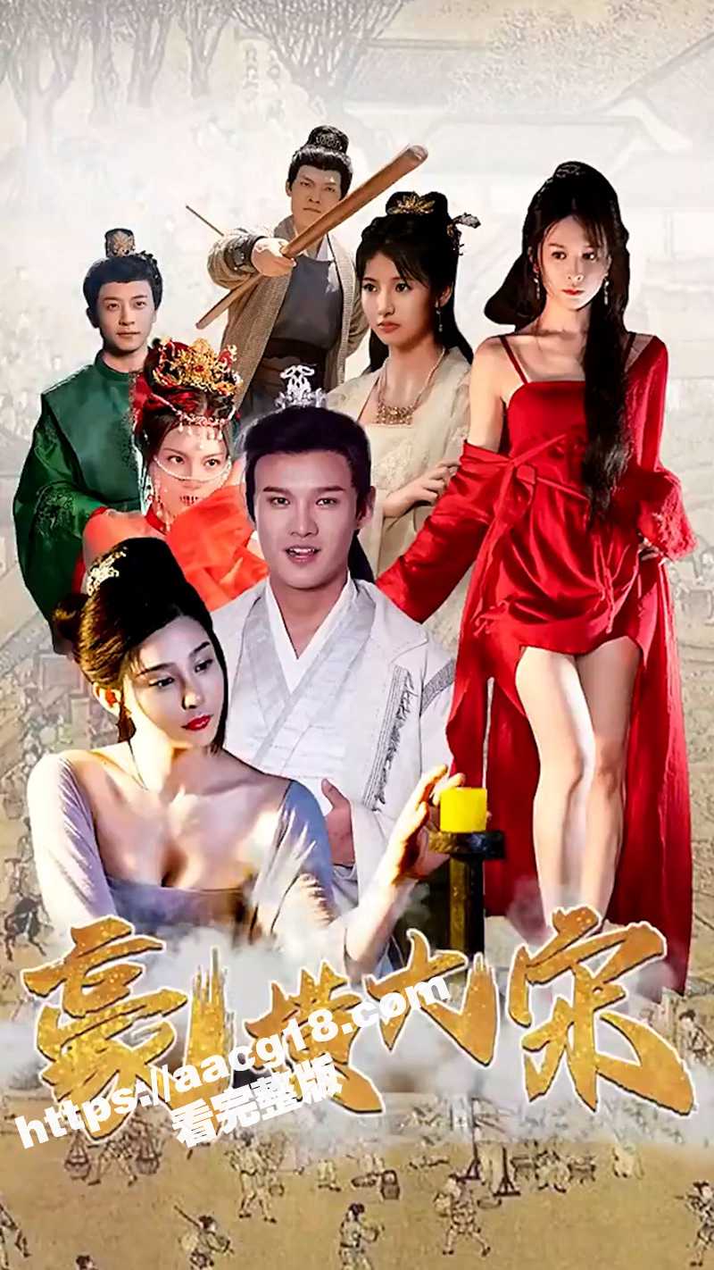 穿越短剧《豪横大宋之最强武大郎》小伙发毒誓穿越成武大郎 识破潘金莲奸情反绿西门庆