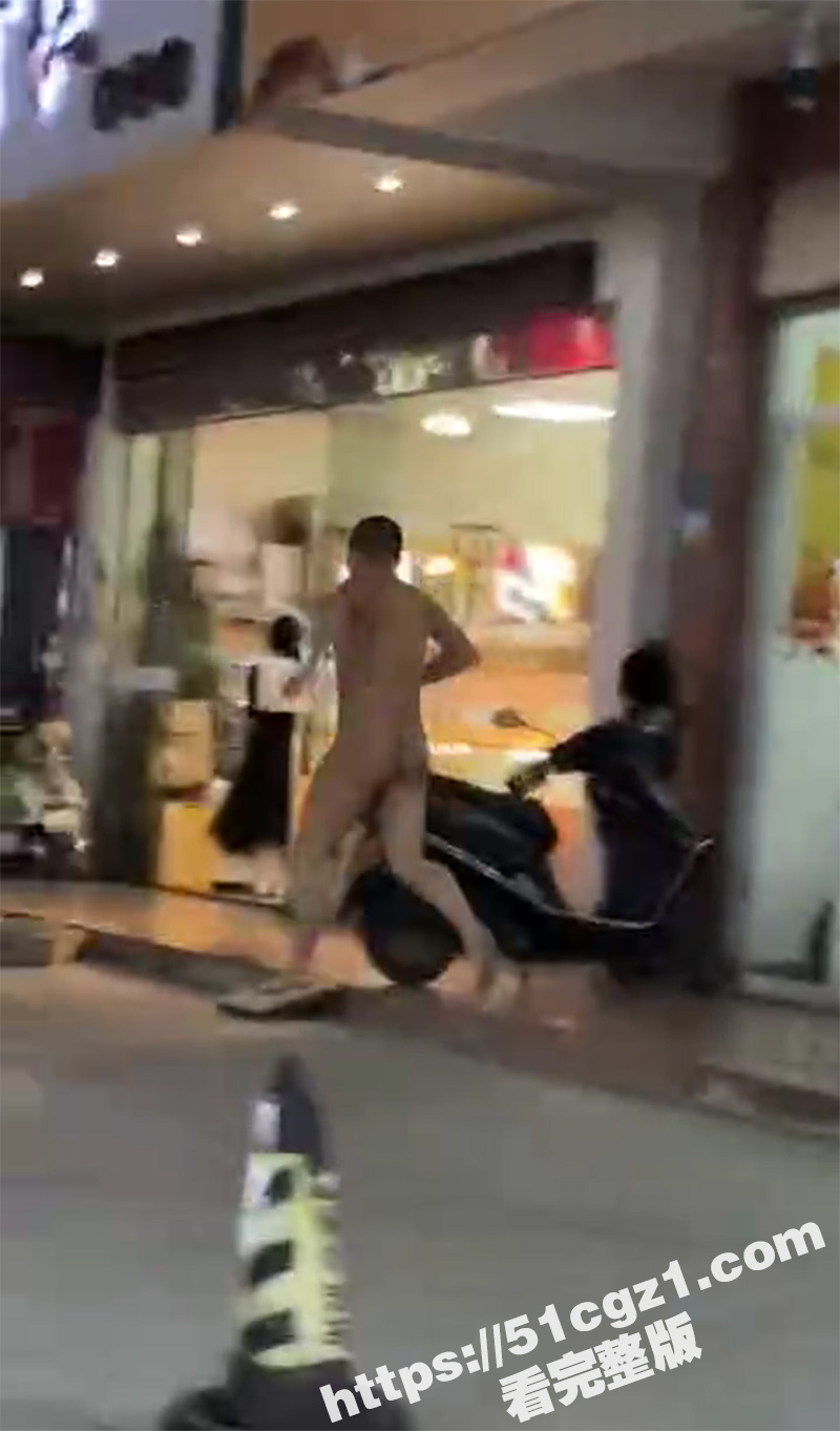 广东揭阳惊现裸男裸奔相关图片