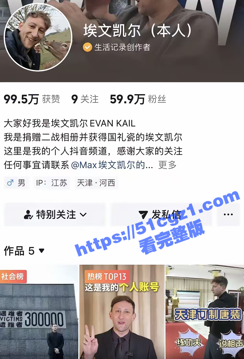 世界唯一活着获赠国礼瓷的美国人 埃文凯尔 抖音直播账号被前助理夺走 并卷走了所有直播打赏的钱