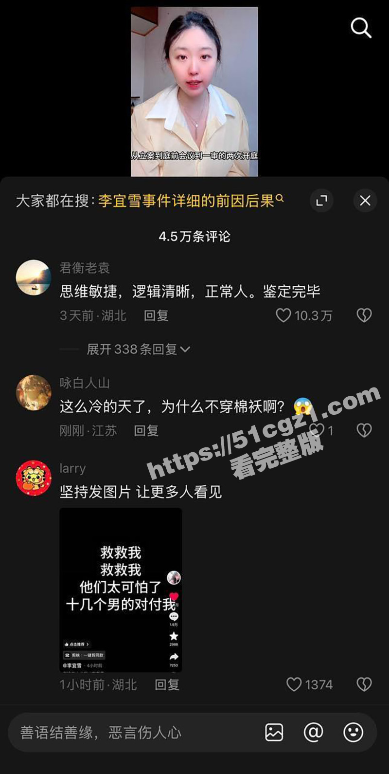 李宜雪事件全过程！抖相关图片