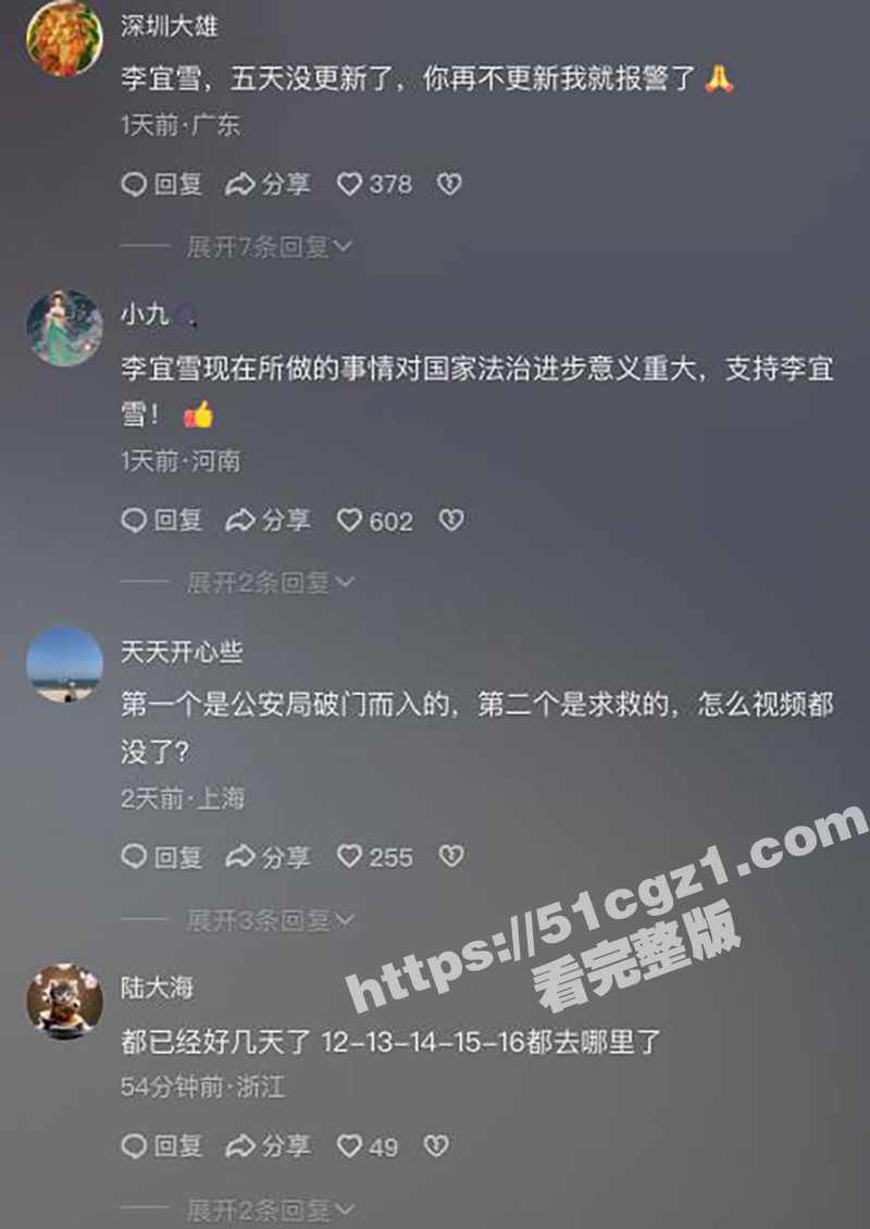 李宜雪事件全过程！抖相关图片