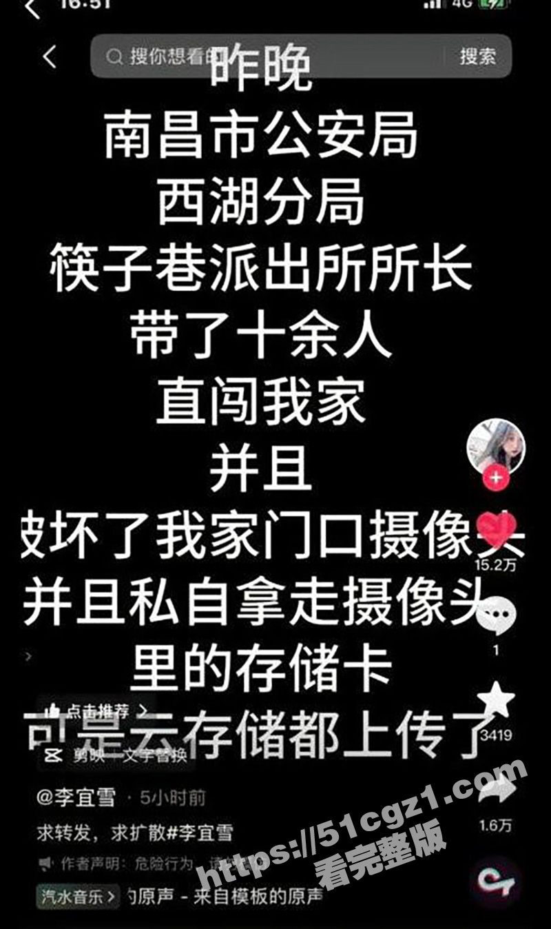 李宜雪事件全过程！抖相关图片