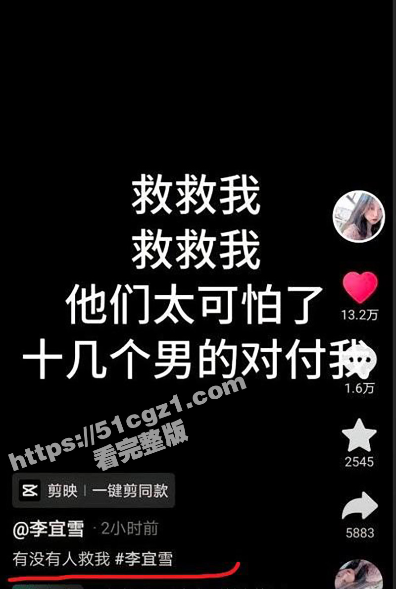 李宜雪事件全过程！抖相关图片