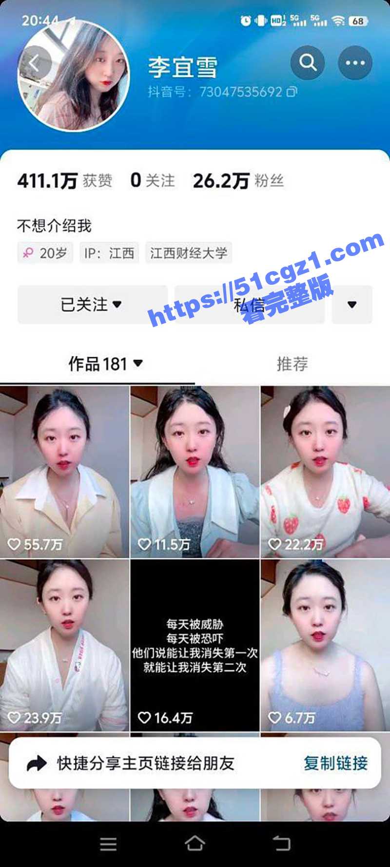 李宜雪事件全过程！抖相关图片