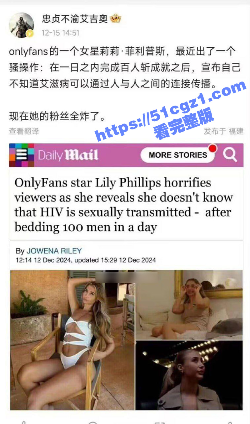 Onlyfans 23岁女网红 莉莉菲利普斯挑战记录 群p101人吞吐浓精 一天完成百人斩 没成想竟然感染艾滋