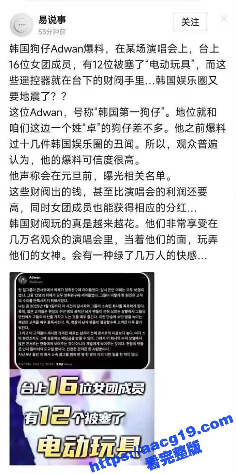 韩娱又爆大瓜 女团演唱会12名成员台上表演被塞电动跳蛋 台下财阀手握遥控器随时调教！