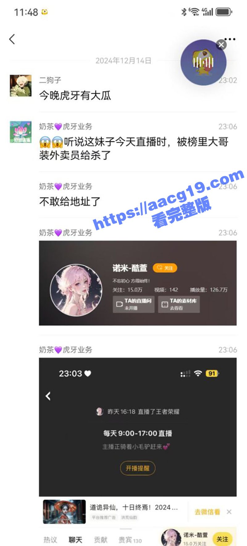 虎牙女主播 酷萱 被相关图片