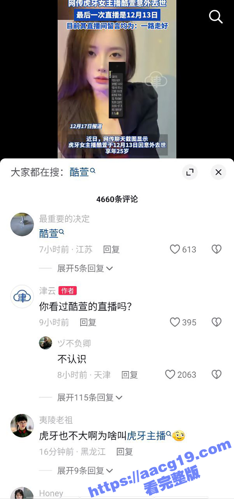 虎牙女主播 酷萱 被相关图片