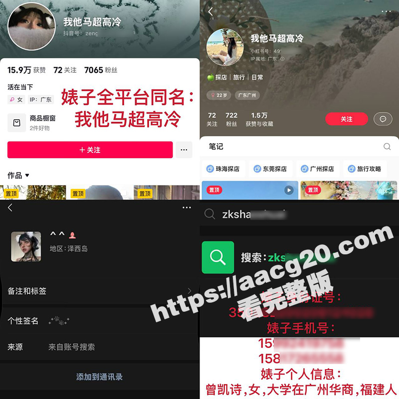 反差母狗 曾凯诗 网相关图片