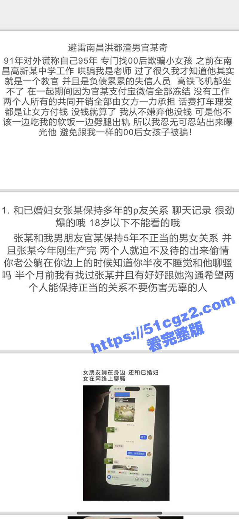 女子曝光江西渣男友 相关图片