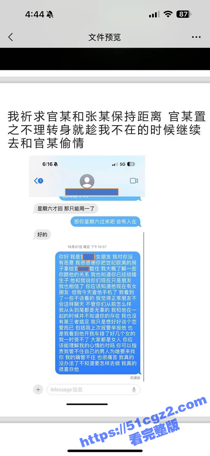 女子曝光江西渣男友 相关图片