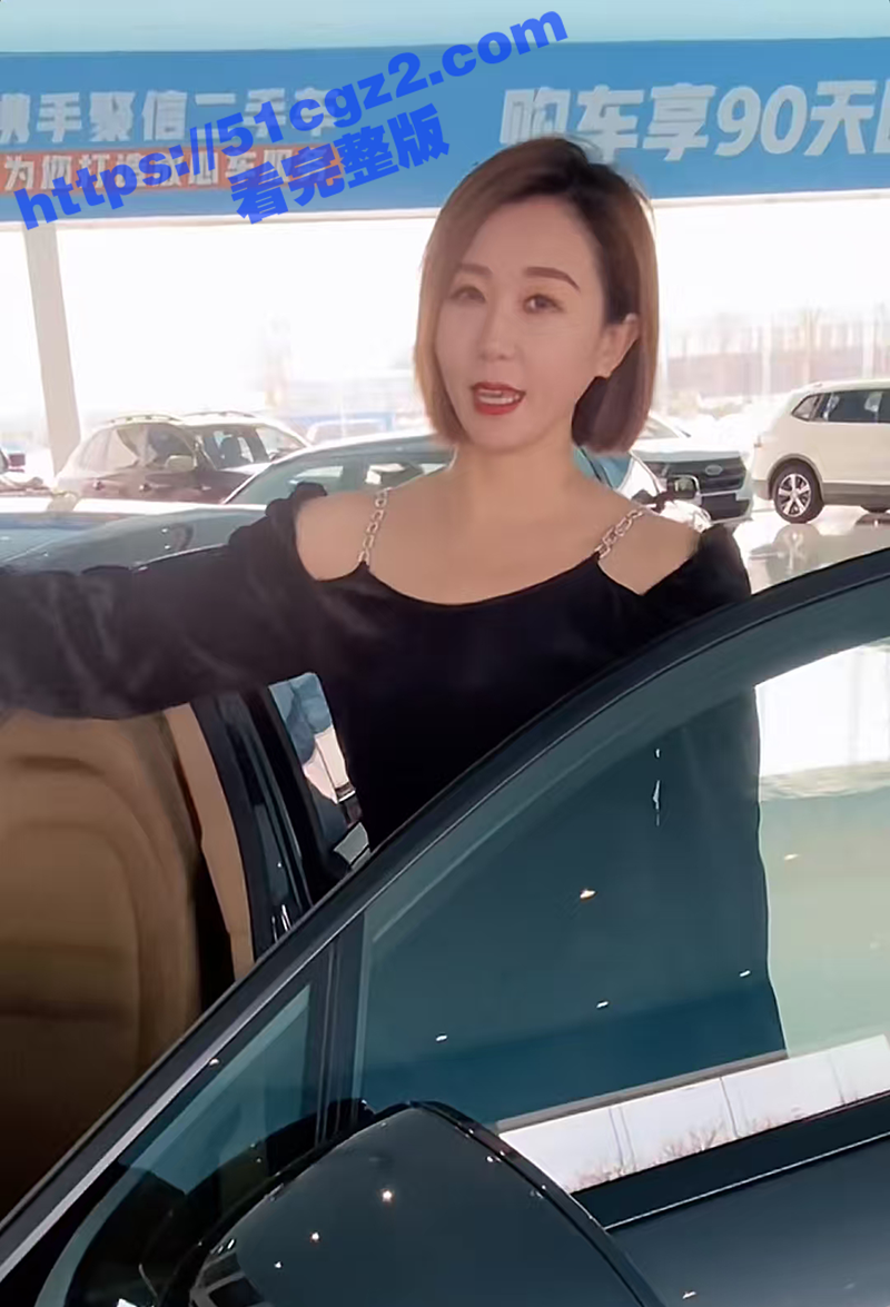 抖音二手车销售少妇 相关图片