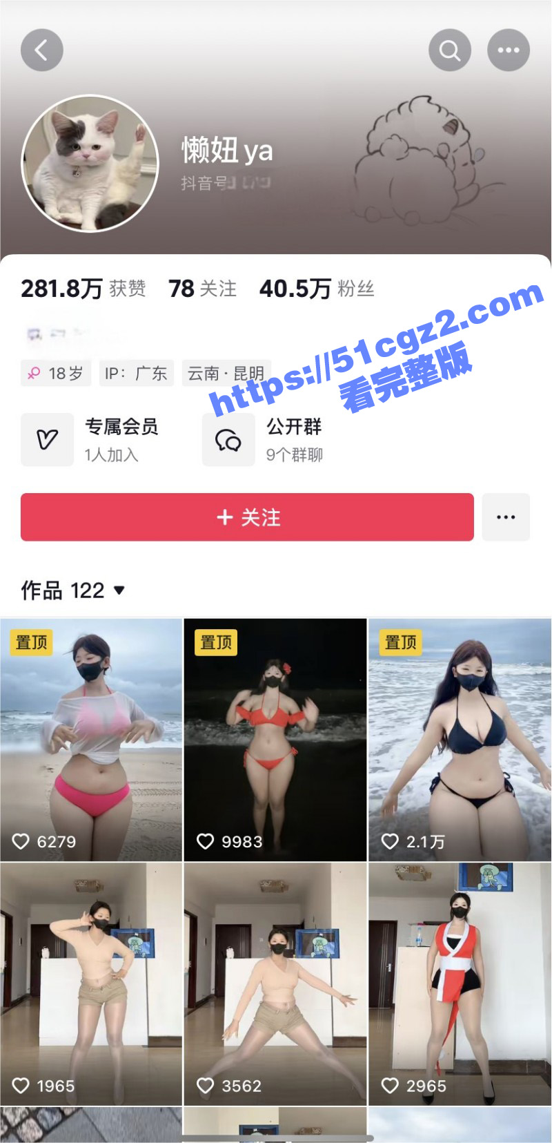 抖音40W粉网红懒妞相关图片