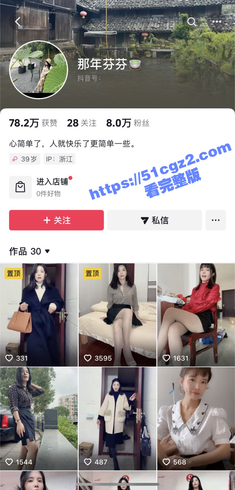抖音高颜值少妇 那年相关图片