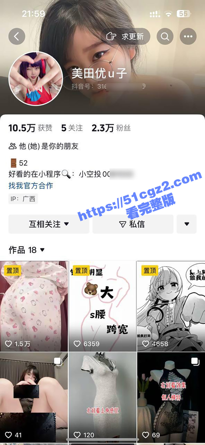 抖音巨乳网红 美田优u子 童颜巨乳网黄女神 OF上秀白嫩爆乳 自慰粉嫩蜜鲍 淫荡黑历史曝光