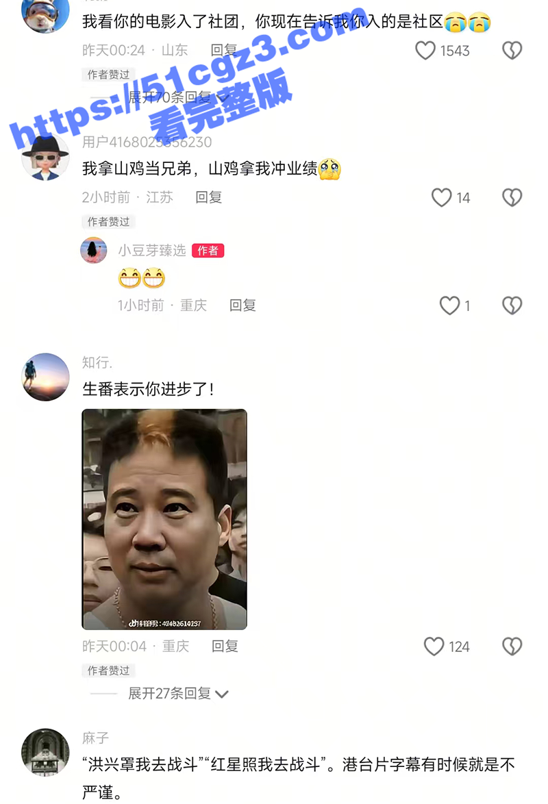 洪兴山鸡哥 陈小春 相关图片