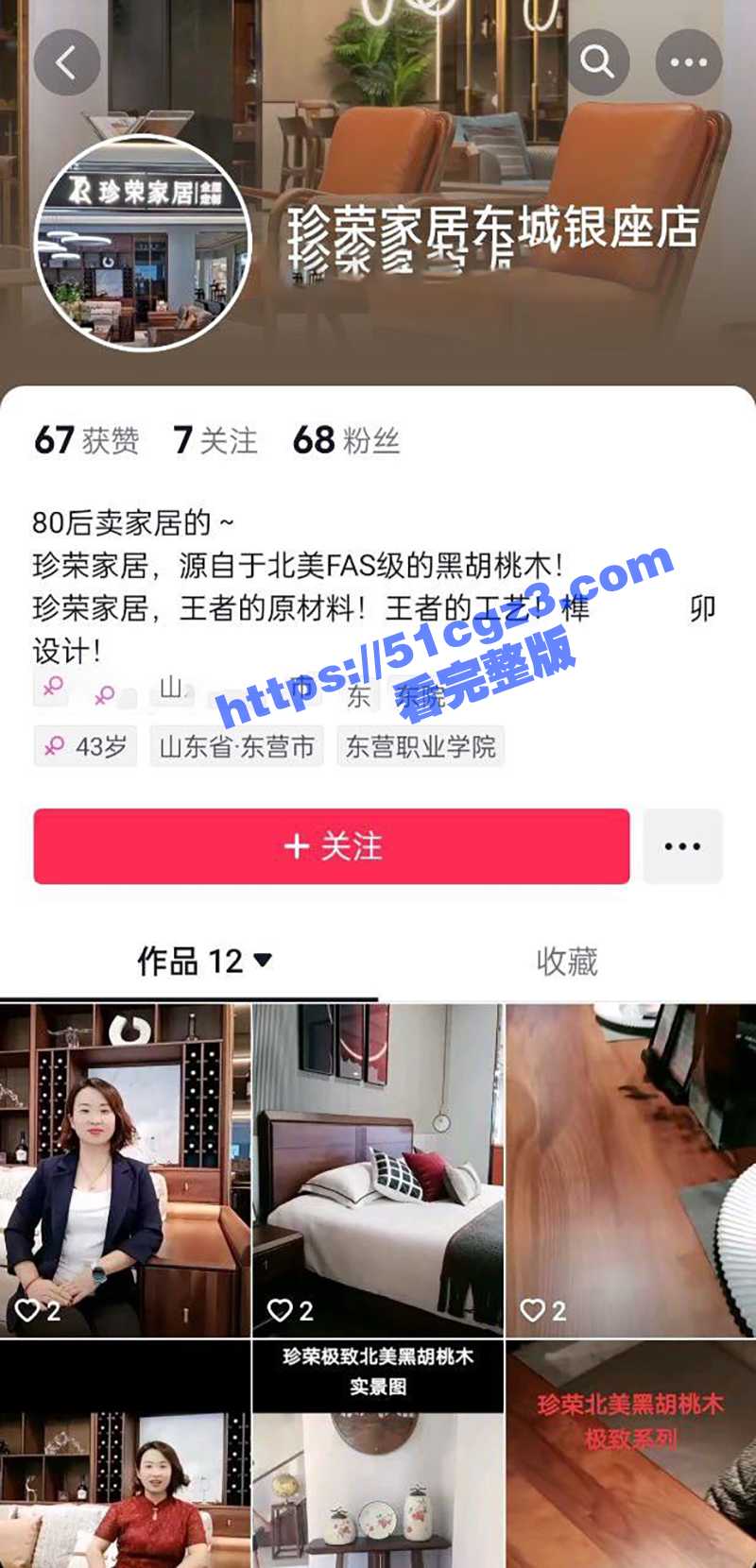 山东东营女子安文娟下相关图片