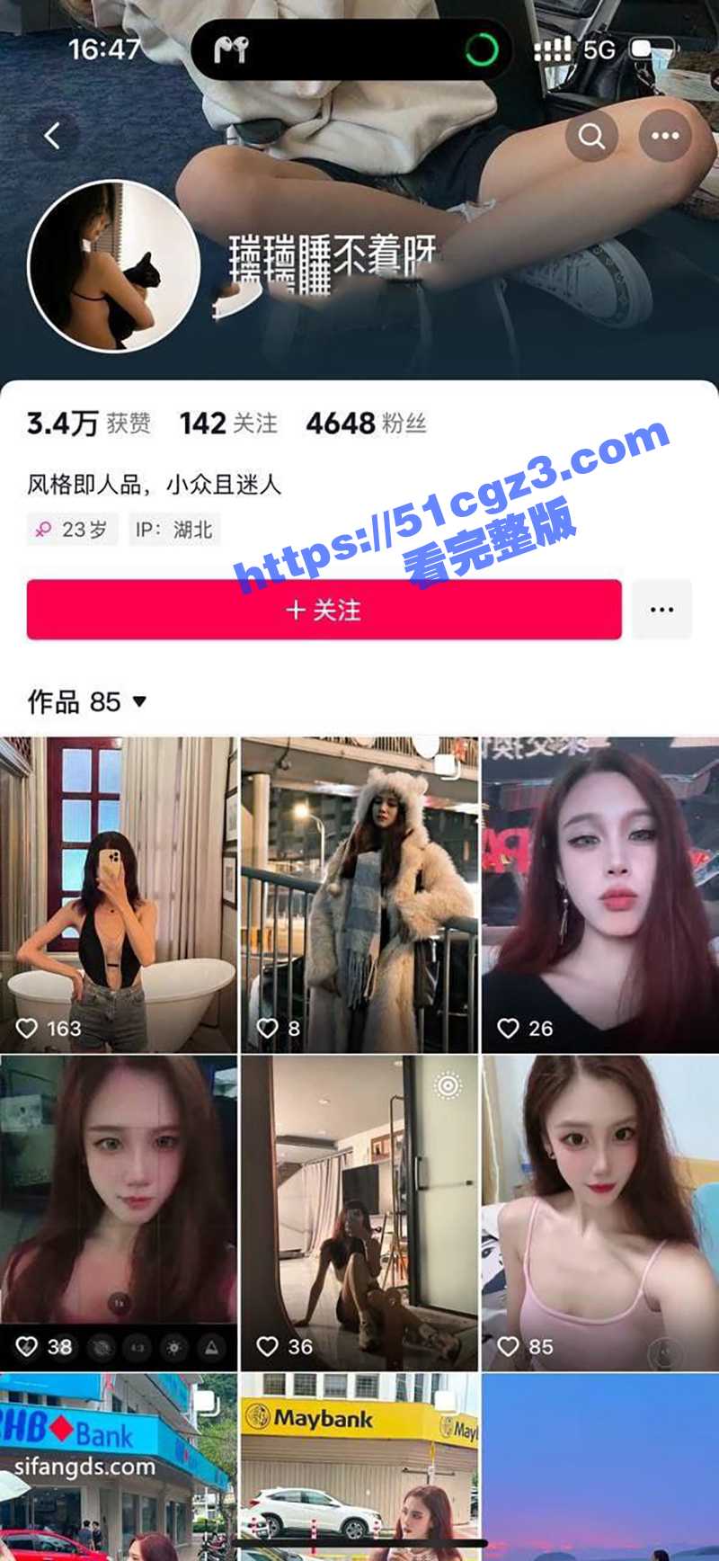 抖音网红 瑞瑞睡不着相关图片