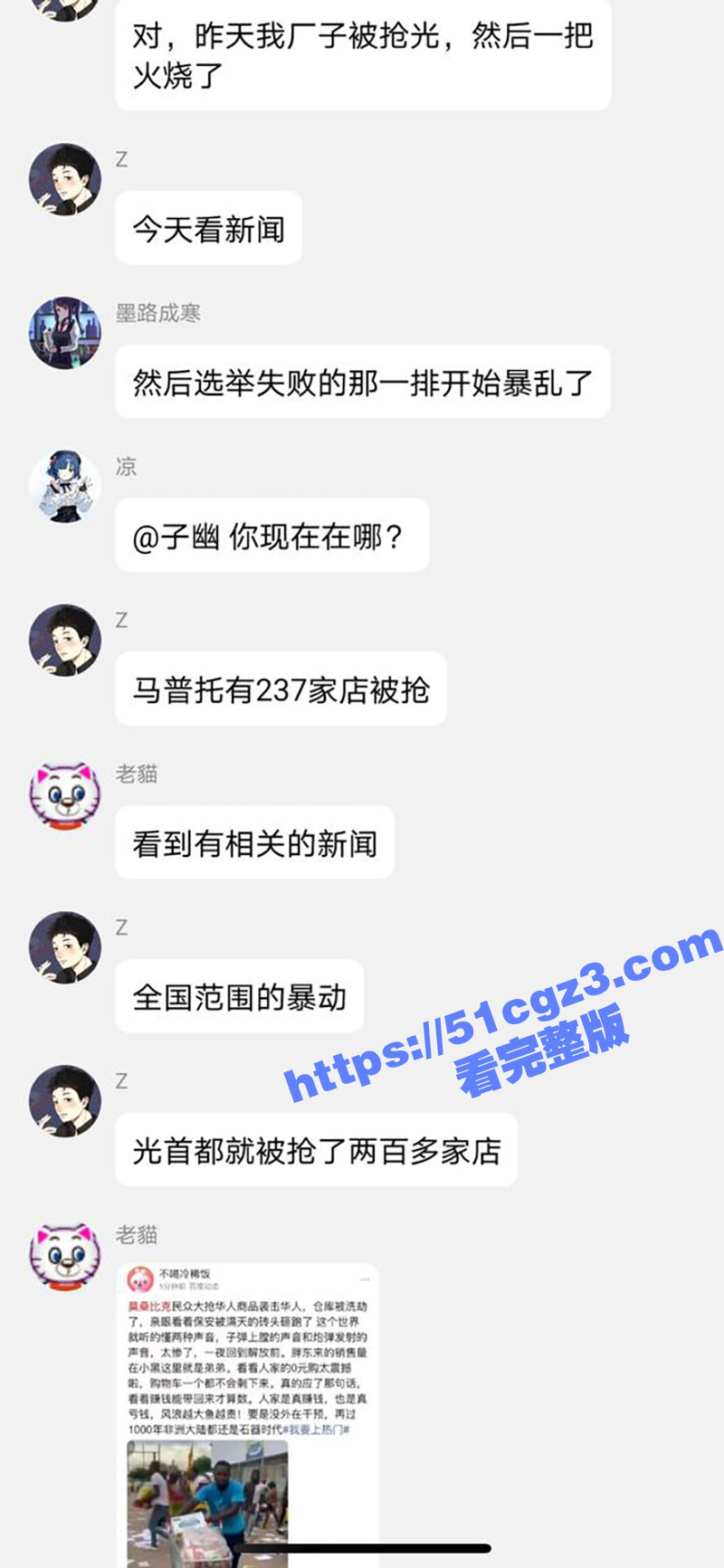 莫桑比克抗议活动期间相关图片