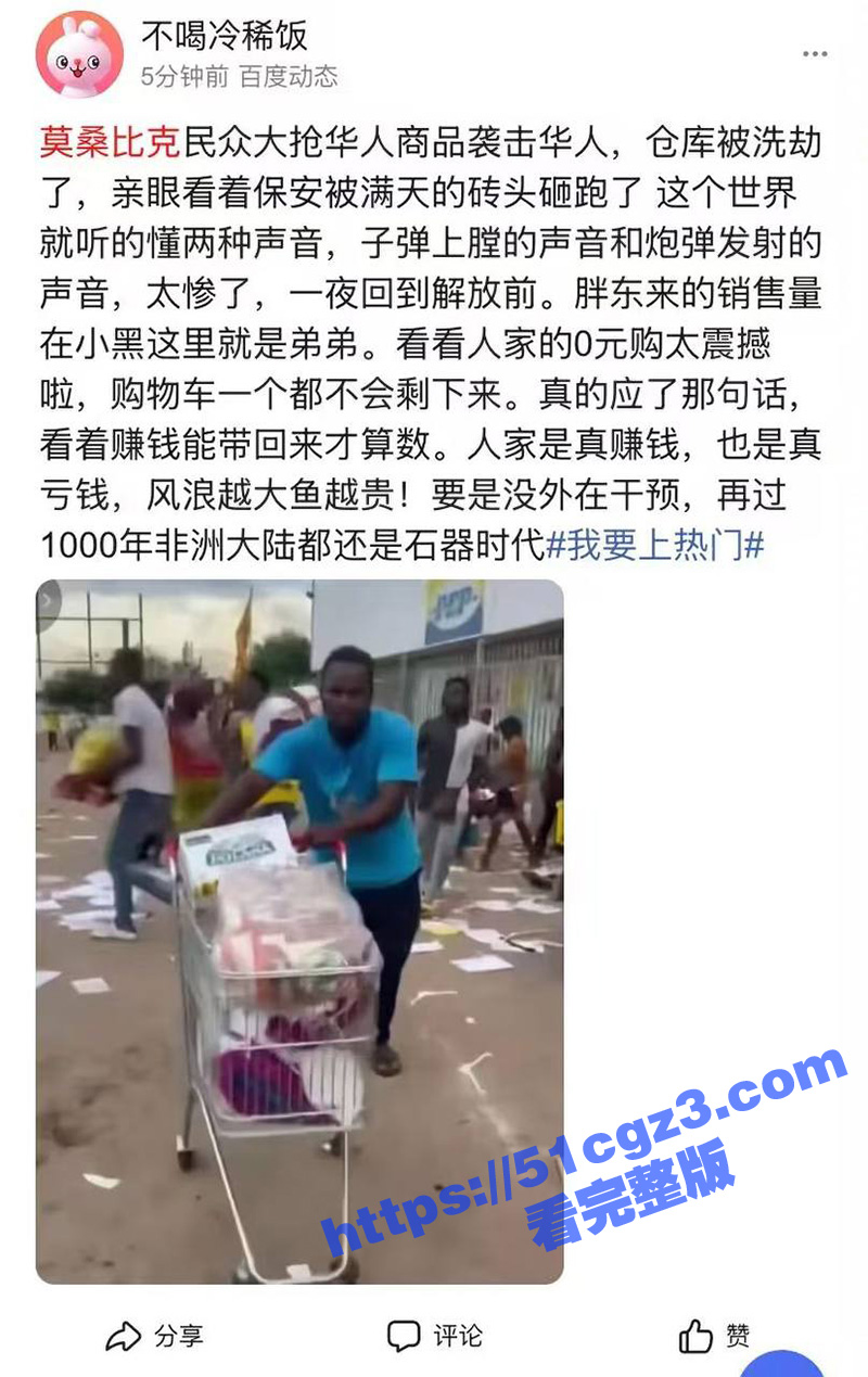 莫桑比克抗议活动期间发生暴乱事件 1500名囚犯越狱 33人死亡 无数店铺被抢 大型零元购现场视频！