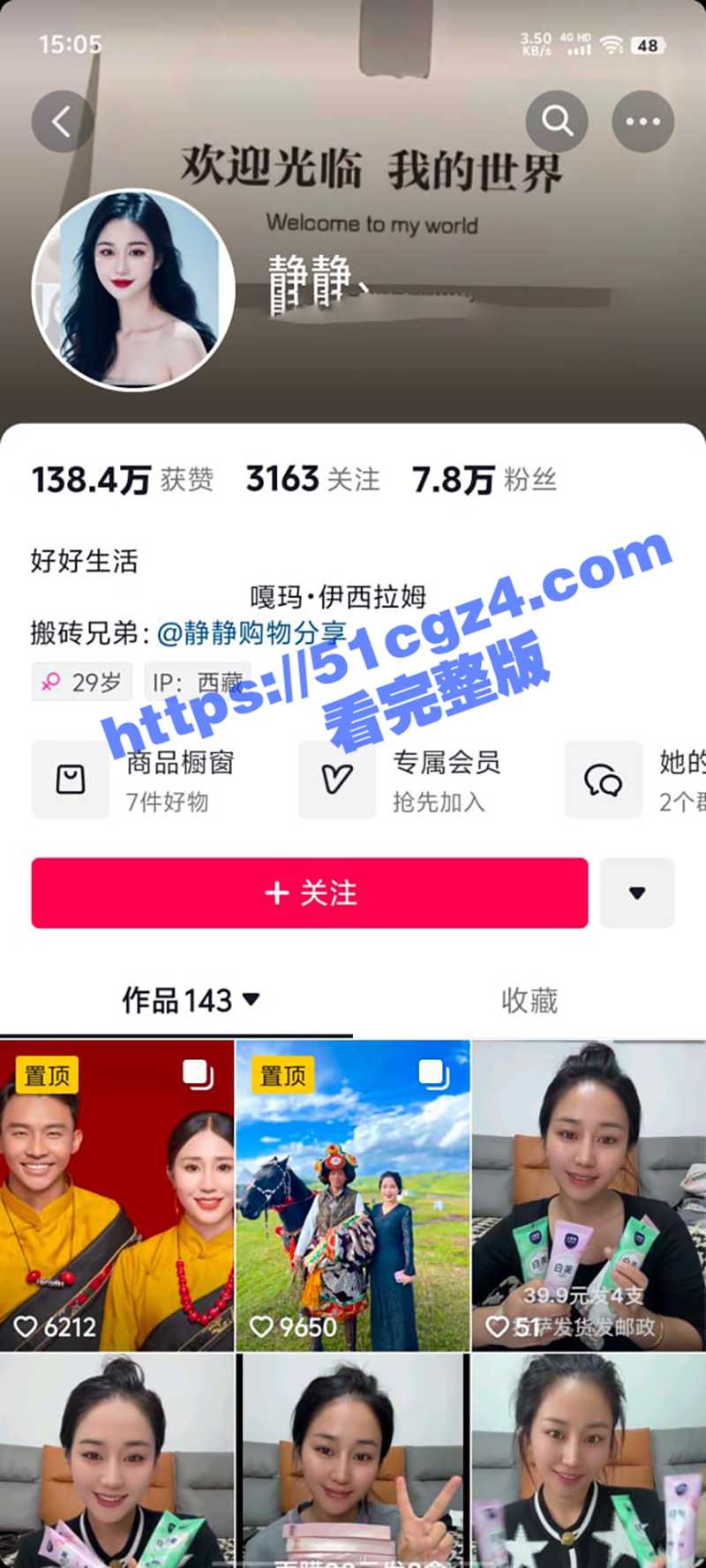 抖音网红藏族宋小宝与女神静静 两人露脸激情性爱视频爆传网络 这是带货带到床上了吗？