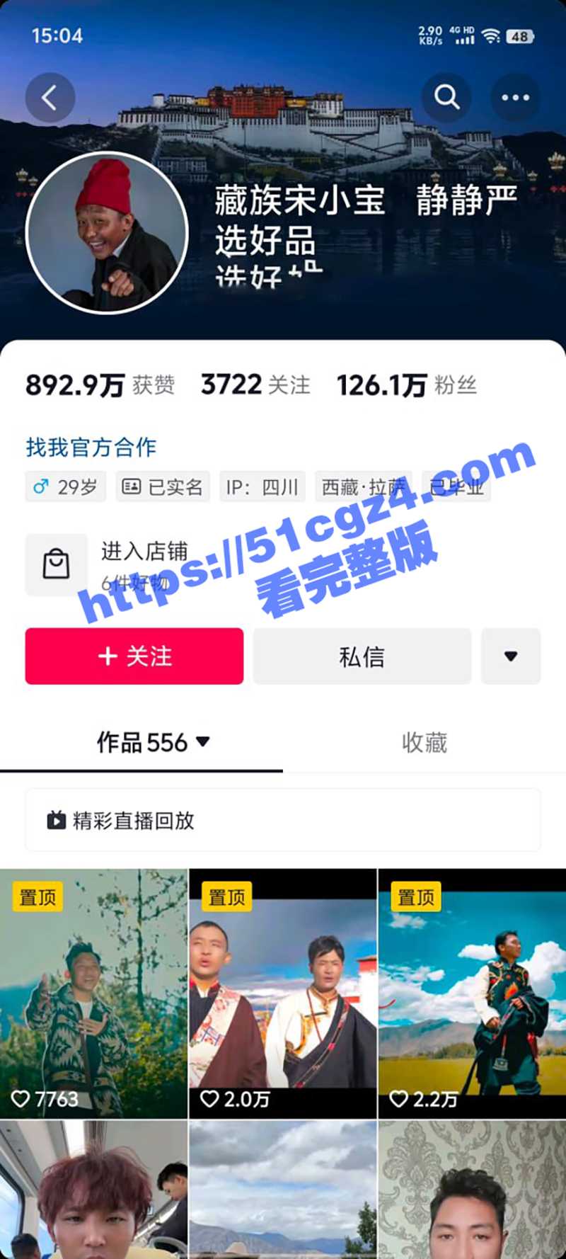 抖音网红藏族宋小宝与相关图片