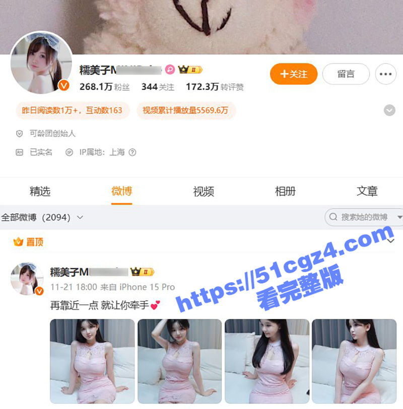 抖音微博网红糯美子 相关图片