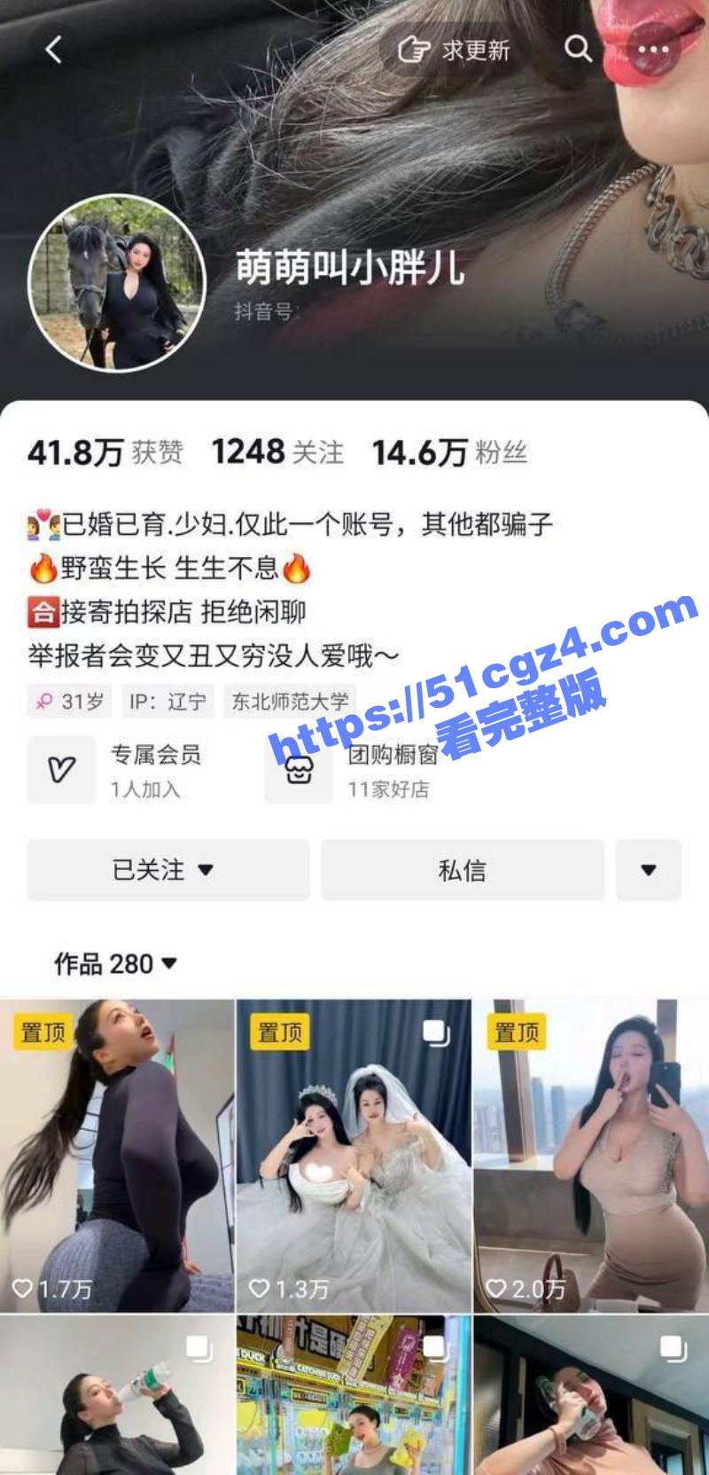 抖音14万粉网红 萌相关图片