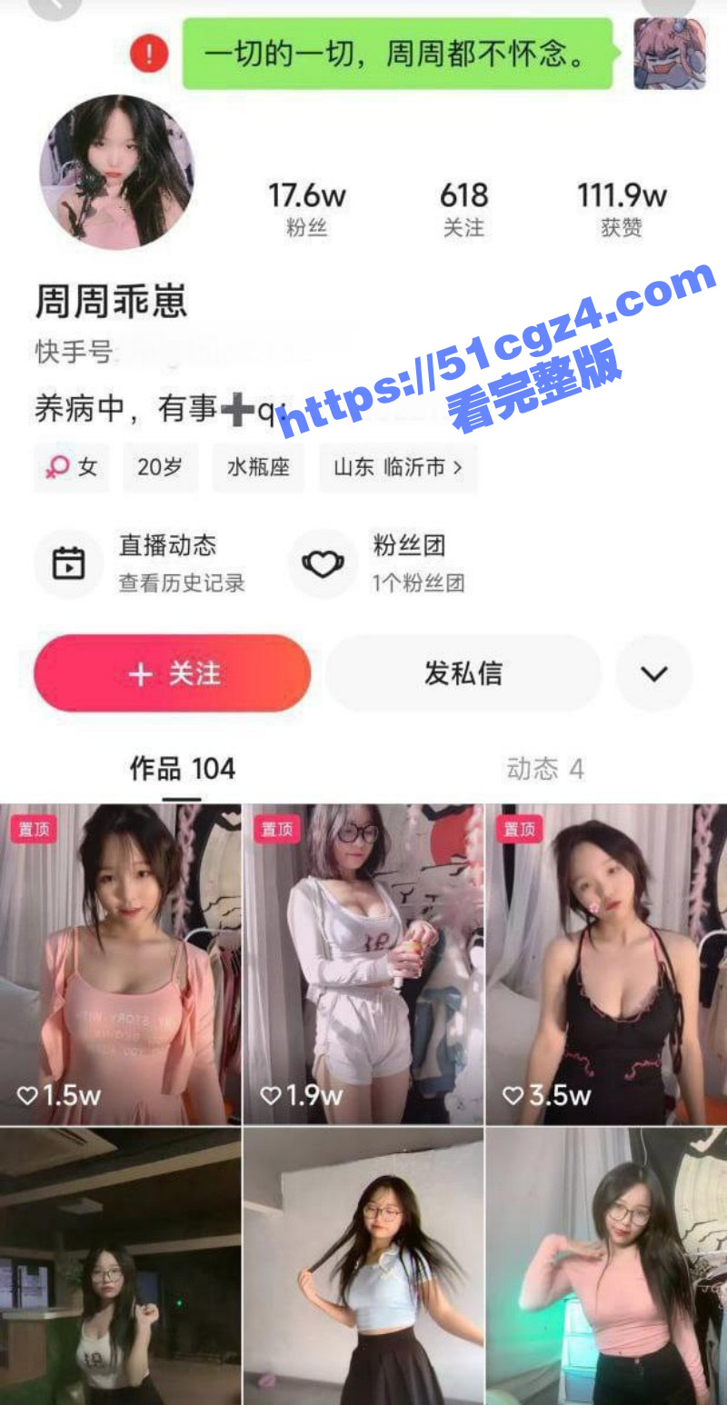 快手17.6万粉网红相关图片