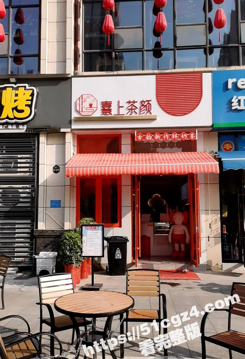 湖北荆门煮上茶颜创始相关图片