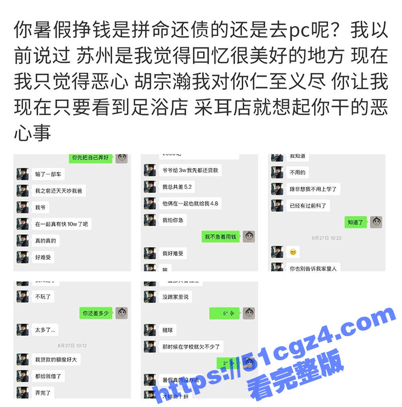 安徽宿州学院体育生胡宗瀚嫖娼成瘾 被女友抓包后聊天记录和视频曝光 饭都吃不起了还去找鸡