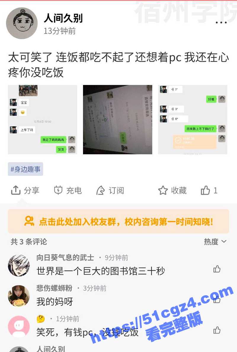 安徽宿州学院体育生胡相关图片