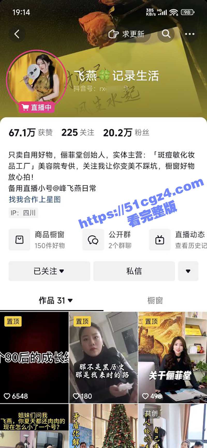 户外勾引大爷的吞精女王 苏妲己 竟上岸洗白变身抖音带货主播 看一部少一部了啊 一起来回忆下经典之作吧！