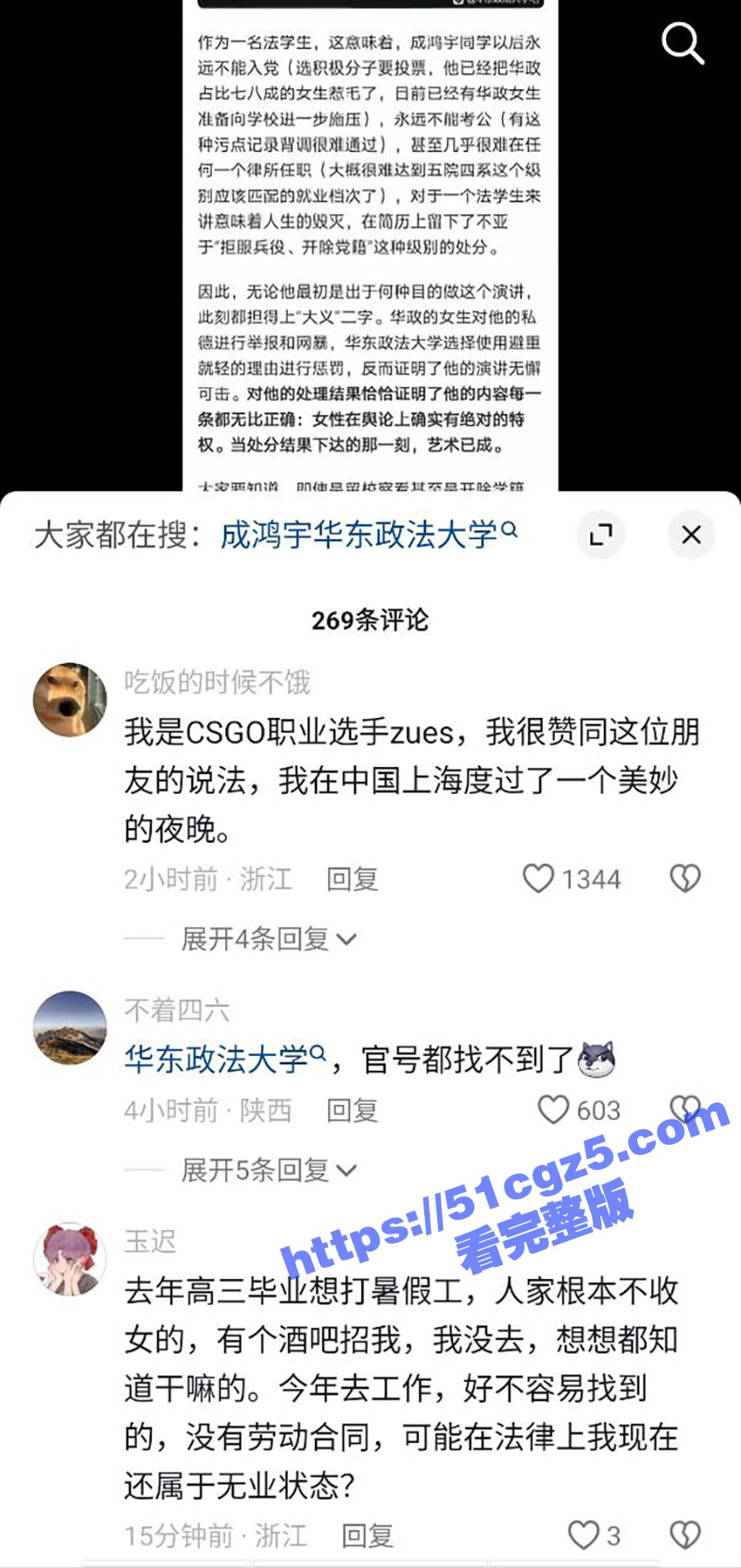 华东政法大学狠人成鸿相关图片