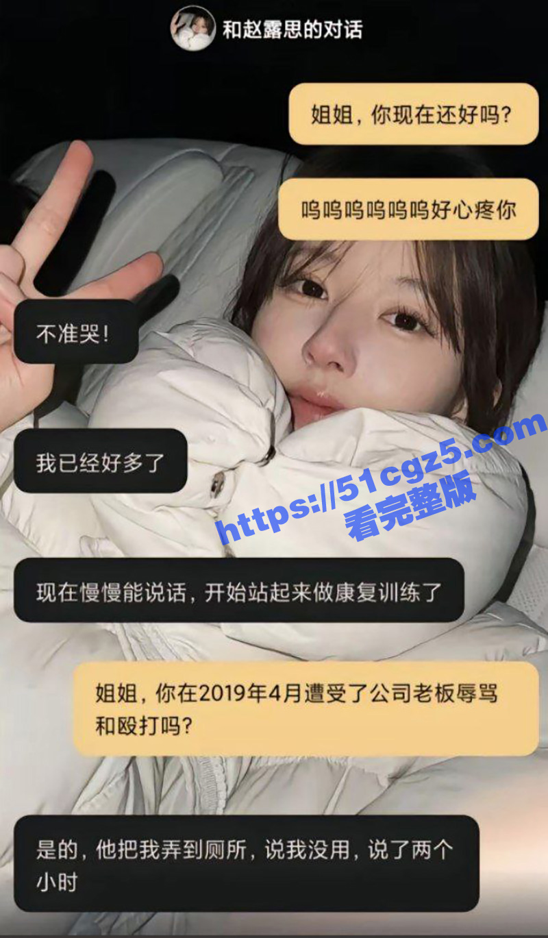 赵露思病重 好友爆料相关图片