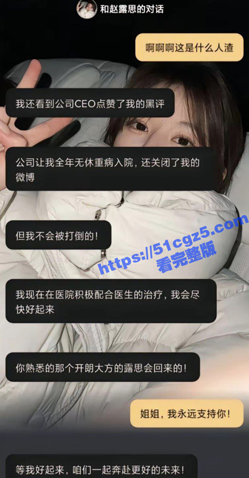 赵露思病重 好友爆料相关图片