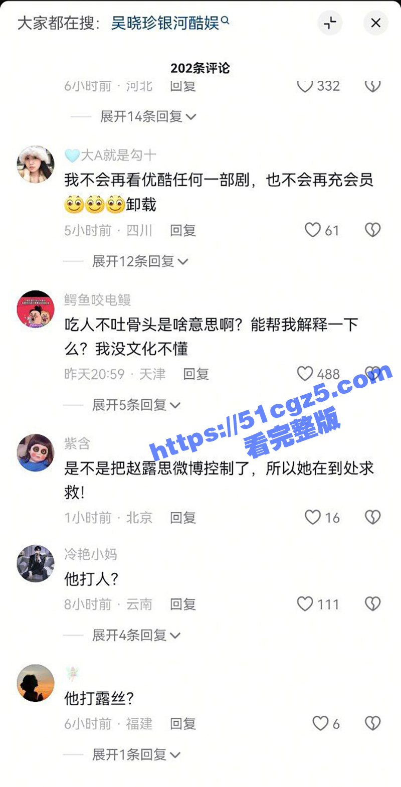 赵露思病重 好友爆料相关图片