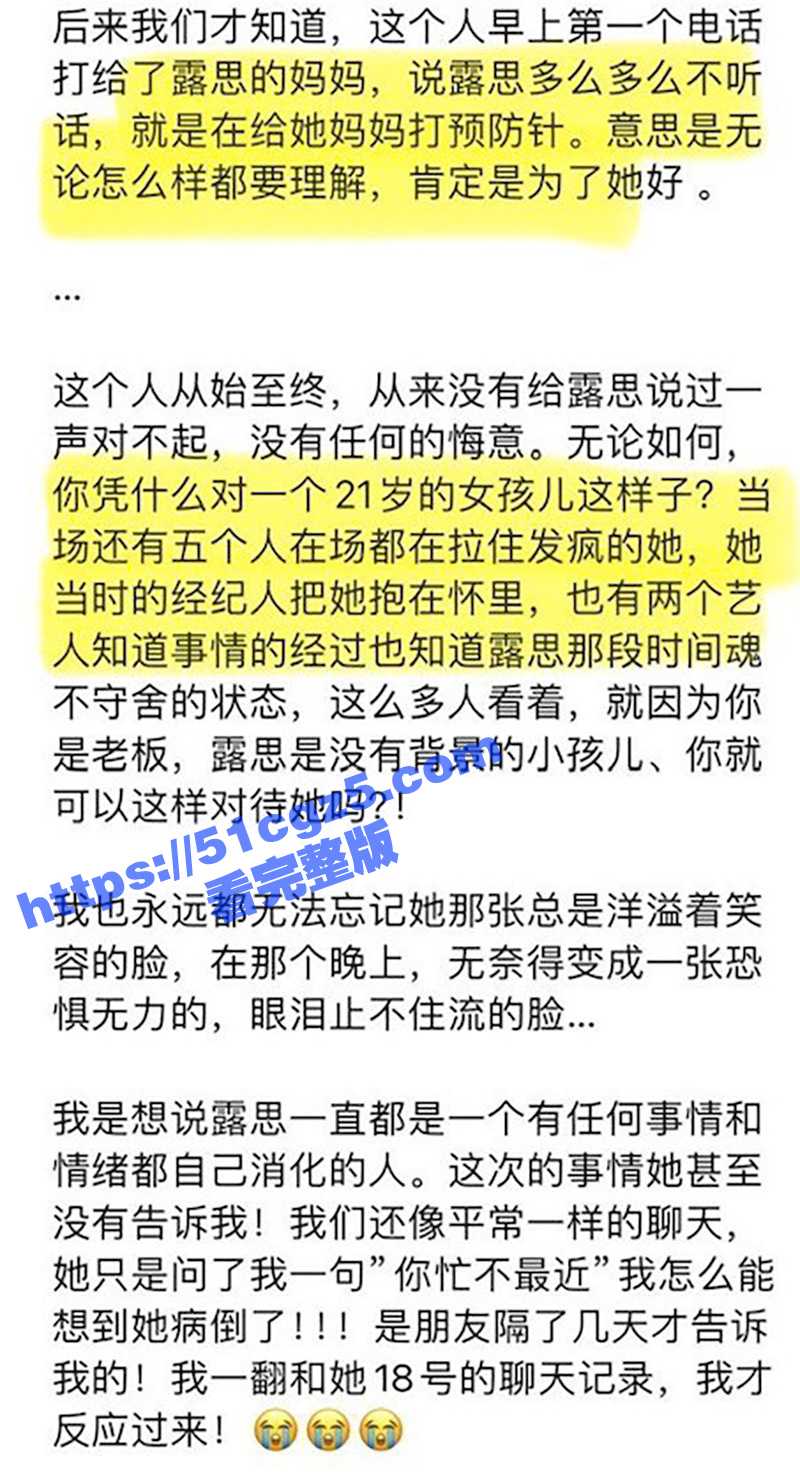 赵露思病重 好友爆料相关图片