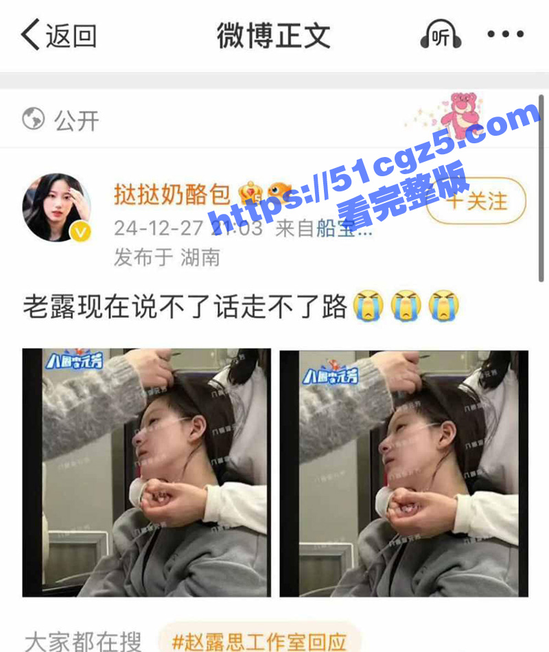 赵露思病重 好友爆料相关图片
