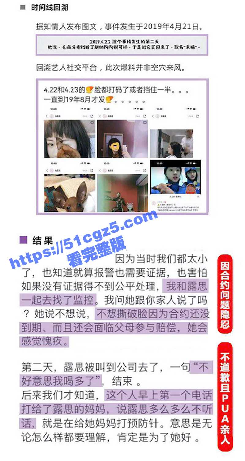 赵露思病重 好友爆料相关图片