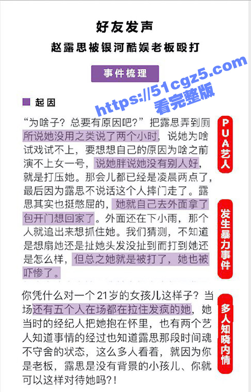 赵露思病重 好友爆料相关图片