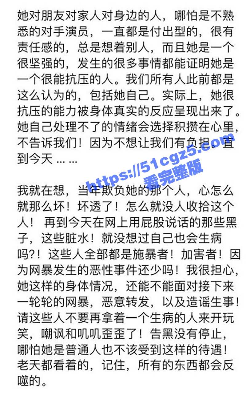 赵露思病重 好友爆料相关图片