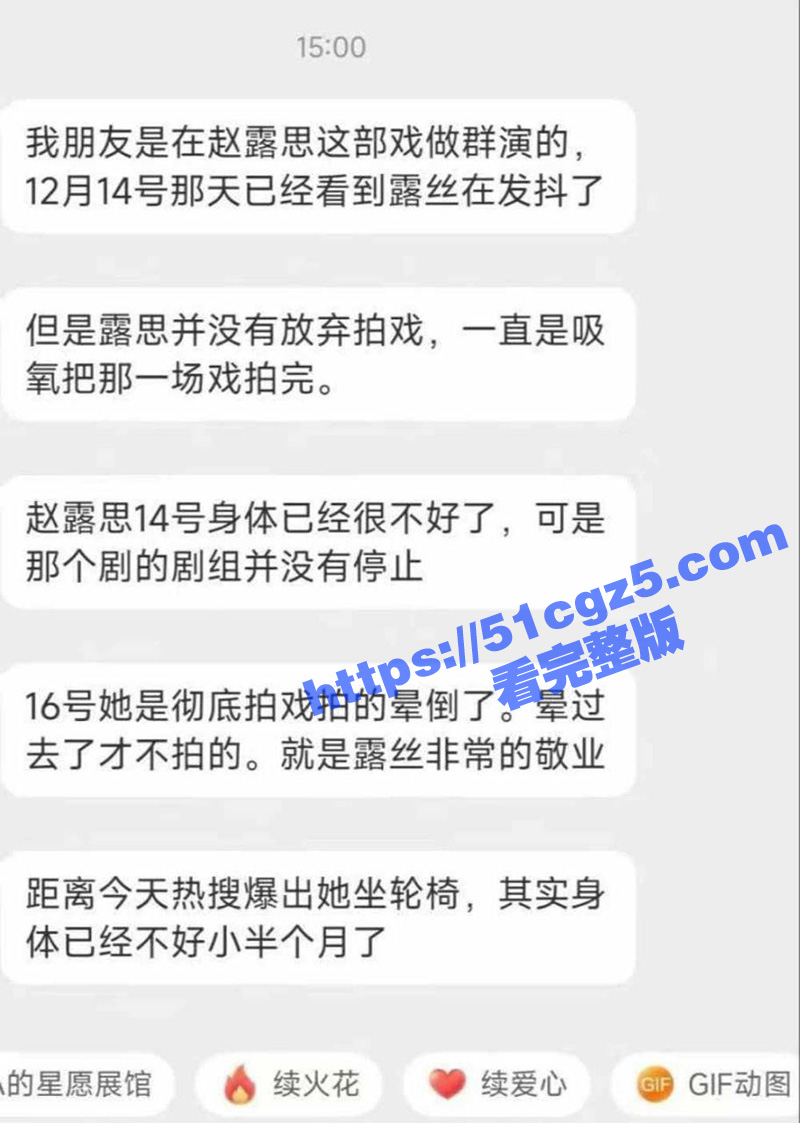 赵露思病重 好友爆料相关图片