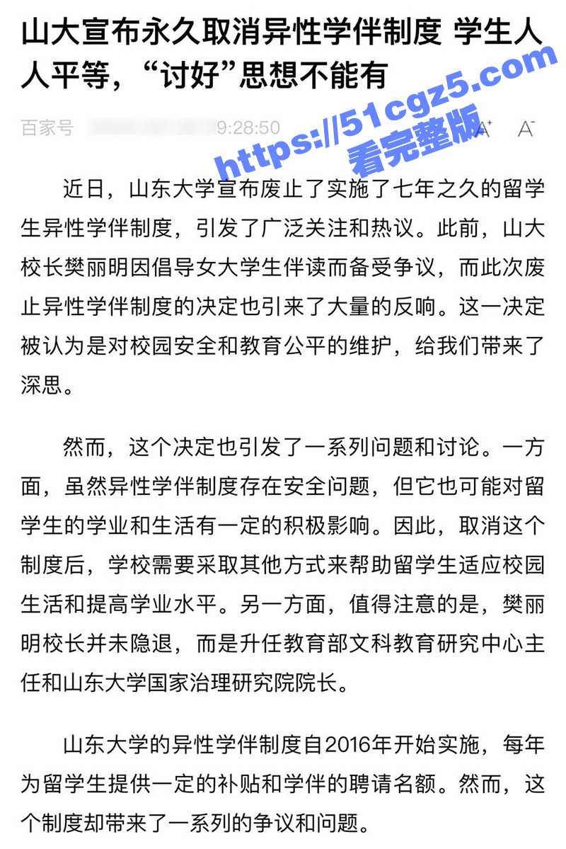 山东大学校长 樊丽明相关图片