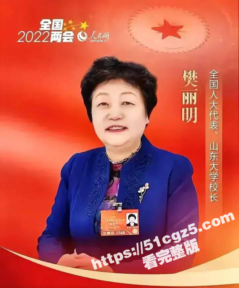 山东大学校长 樊丽明 异性学伴制度创始人 却被扒出黑历史 与非洲小伙缠绵亲密 做爱视频火爆全网