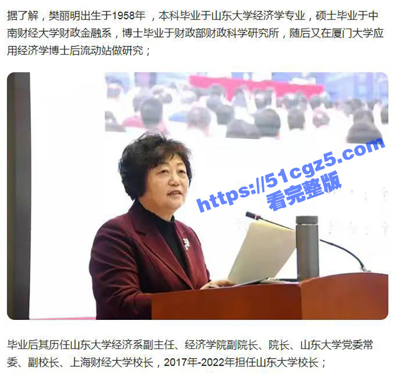山东大学校长 樊丽明相关图片